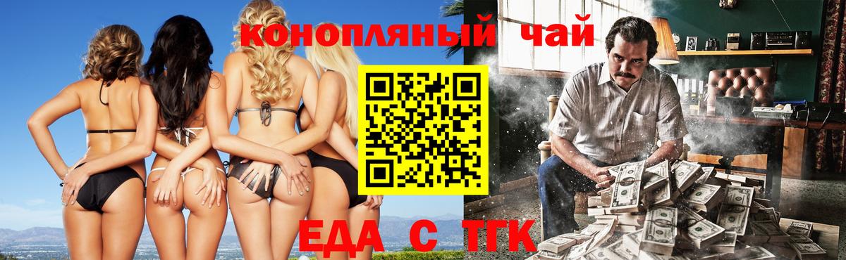 Волгоград  Еда ТГК марихуана  Вход с VPN 