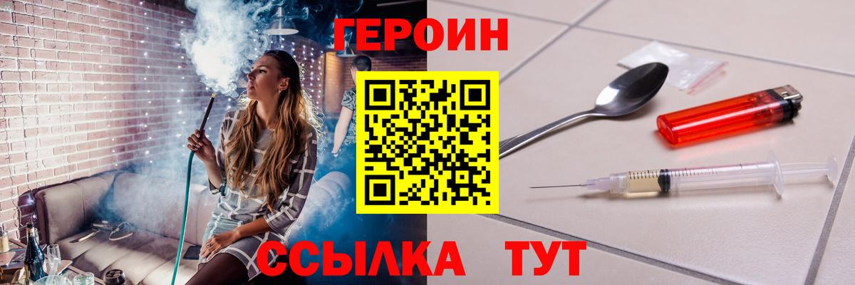 Волгоград  ГЕРОИН герыч  ГЕРОИН  Вход с VPN 