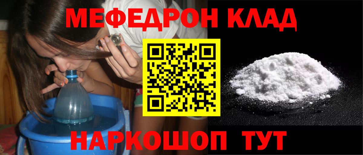 Мефедрон кристаллы  Вход с VPN  МЯУ-МЯУ  Мефедрон кристаллы  Волгоград 