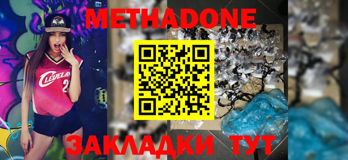 МЕТАДОН кристалл  Метадон кристалл  Волгоград  Вход с VPN 